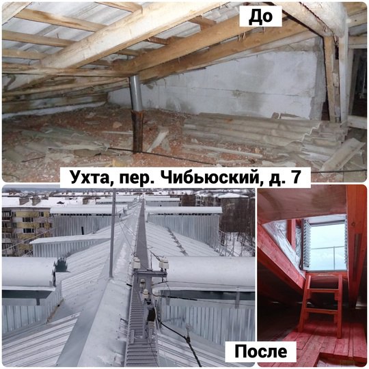 В Ухте в переулке Чибьюский, д. 7 выполнены работы по капитальному ремонту крыши